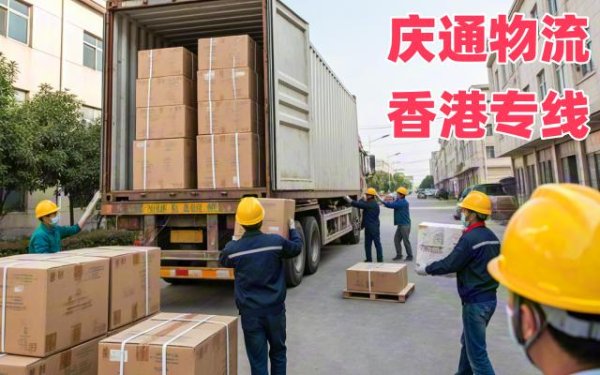 大财配资 出货到香港操作指南：轻松搞定跨境物流……