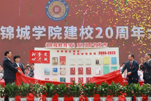 金多多策略 成都锦城学院建校20周年 两千余名校友回母校“庆生”